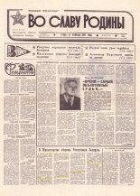 Во славу родины 34 (21774) 1993