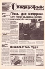 Спадарожнік 15 (69) 2002