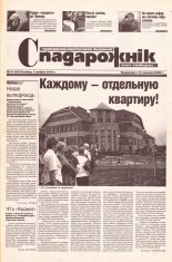 Спадарожнік 31 (85) 2002