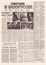 Советская Белоруссия 167 (18248) 1991