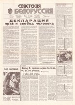 Советская Белоруссия 177 (18258) 1991