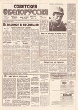 Советская Белоруссия 187 (18268) 1991