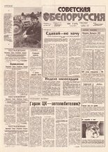 Советская Белоруссия 196 (18277) 1991