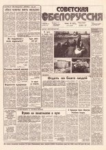 Советская Белоруссия 197 (18278) 1991