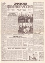 Советская Белоруссия 214 (18295) 1991