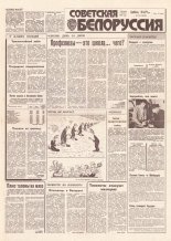 Советская Белоруссия 222 (18303) 1991