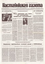 Настаўніцкая газета 53 (4411) 1994