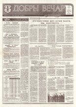 Добры вечар 22 (950) 1995