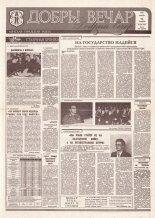 Добры вечар 28 (956) 1995