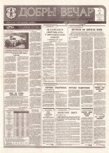 Добры вечар 29 (957) 1995