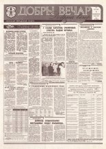 Добры вечар 50 (978) 1995