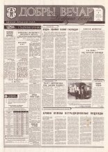 Добры вечар 51 (979) 1995