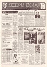 Добры вечар 52-53 (980-981) 1995