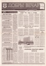 Добры вечар 54 (982) 1995