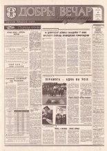 Добры вечар 56 (984) 1995
