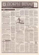 Добры вечар 57 (985) 1995