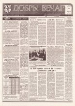 Добры вечар 58 (986) 1995