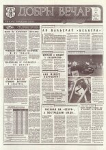 Добры вечар 86 (1015) 1995