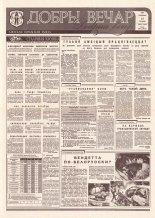 Добры вечар 87 (1016) 1995