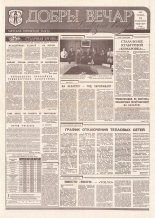 Добры вечар 88 (1017) 1995