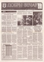 Добры вечар 89 (1018) 1995