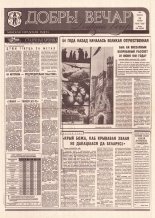 Добры вечар 91 (1020) 1995
