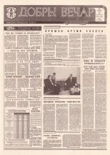 Добры вечар 92 (1021) 1995
