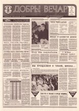 Добры вечар 94 (1023) 1995