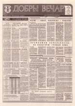 Добры вечар 95 (1024) 1995
