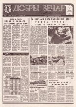 Добры вечар 96 (1025) 1995