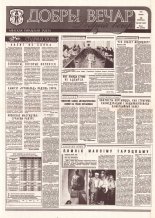 Добры вечар 103 (1032) 1995