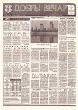 Добры вечар 104 (1033) 1995