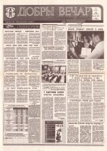 Добры вечар 105 (1034) 1995