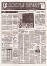 Добры вечар 107 (1036) 1995