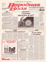 Народная Воля 2 (1815) 2004