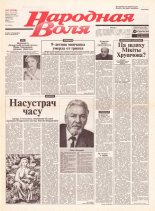 Народная Воля 3 (1816) 2004