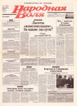 Народная Воля 7 (1820) 2004