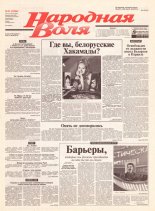 Народная Воля 11 (1824) 2004