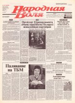 Народная Воля 19 (1832) 2004