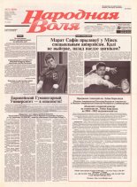 Народная Воля 21 (1834) 2004