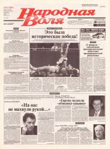 Народная Воля 23 (1836) 2004