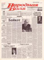 Народная Воля 24 (1837) 2004
