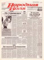 Народная Воля 25 (1838) 2004