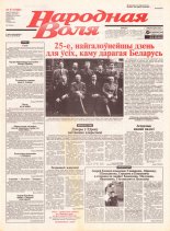 Народная Воля 53 (1866) 2004