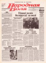 Народная Воля 55 (1868) 2004