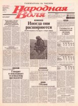 Народная Воля 59 (1872) 2004