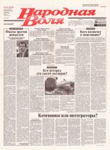 Народная Воля 61 (1874) 2004