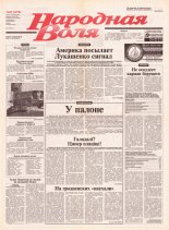 Народная Воля 65 (1878) 2004