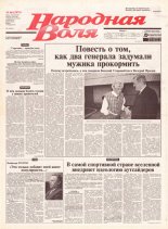 Народная Воля 66 (1879) 2004