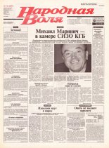 Народная Воля 74 (1887) 2004